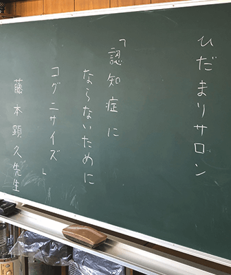 介護予防活動