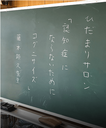 介護予防活動